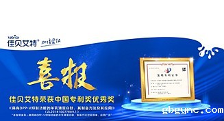 2022年，金宝搏官方登录入口佳贝艾特获羊奶行业首个中国专利优秀奖